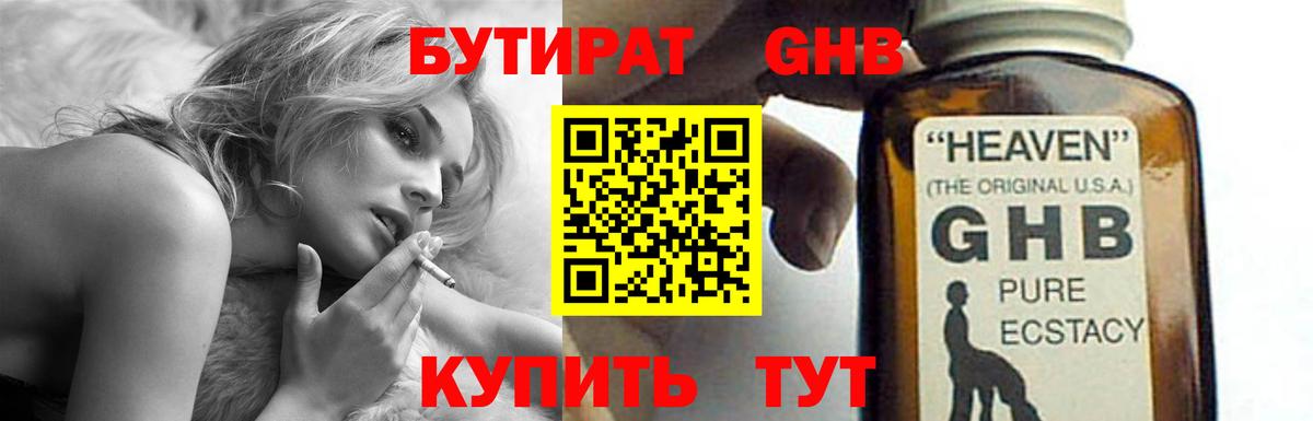 Вышний Волочёк  БУТИРАТ GHB  Вход с VPN 