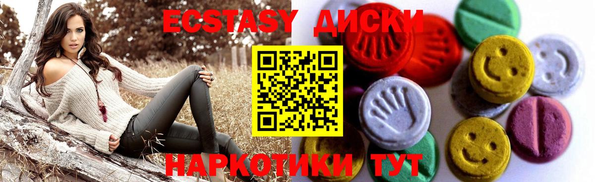 Экстази диски Вышний Волочёк