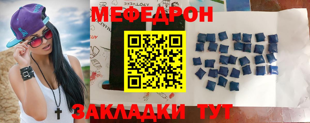 Меф мука Вышний Волочёк
