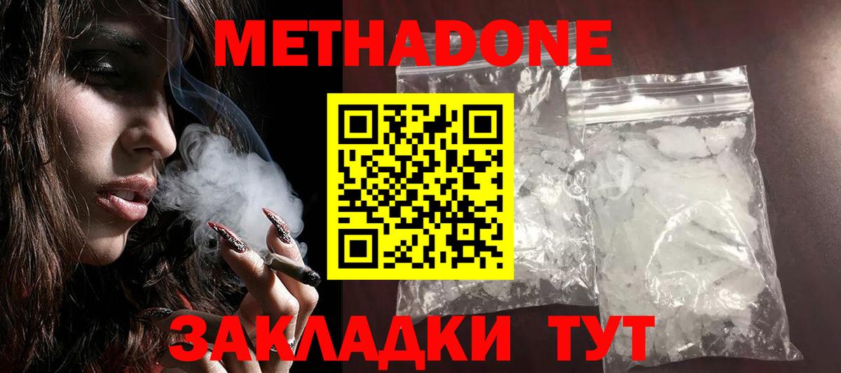 МЕТАДОН methadone    ссылки  Вышний Волочёк  Вход с VPN 