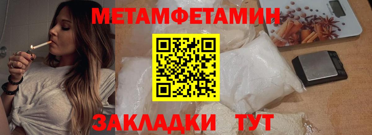 Метамфетамин кристалл Вышний Волочёк